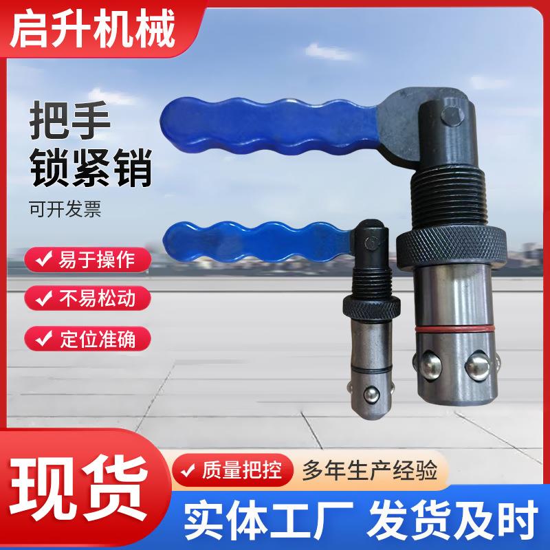 手柄式锁紧销三维焊接工装夹具28*50mm锁紧定位销销子插销