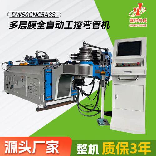 全自动弯管机金属椅框架弯曲DW50CNC5A3S多层膜全自动工控弯管机