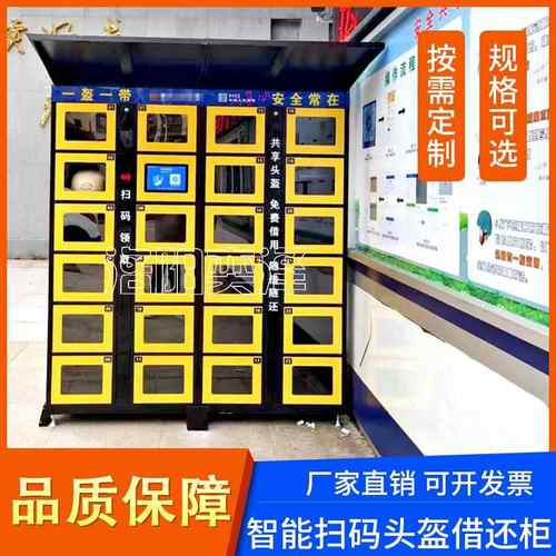 智能租赁柜扫码识别共享头盔借还柜系统体育器材存取柜便民工具柜