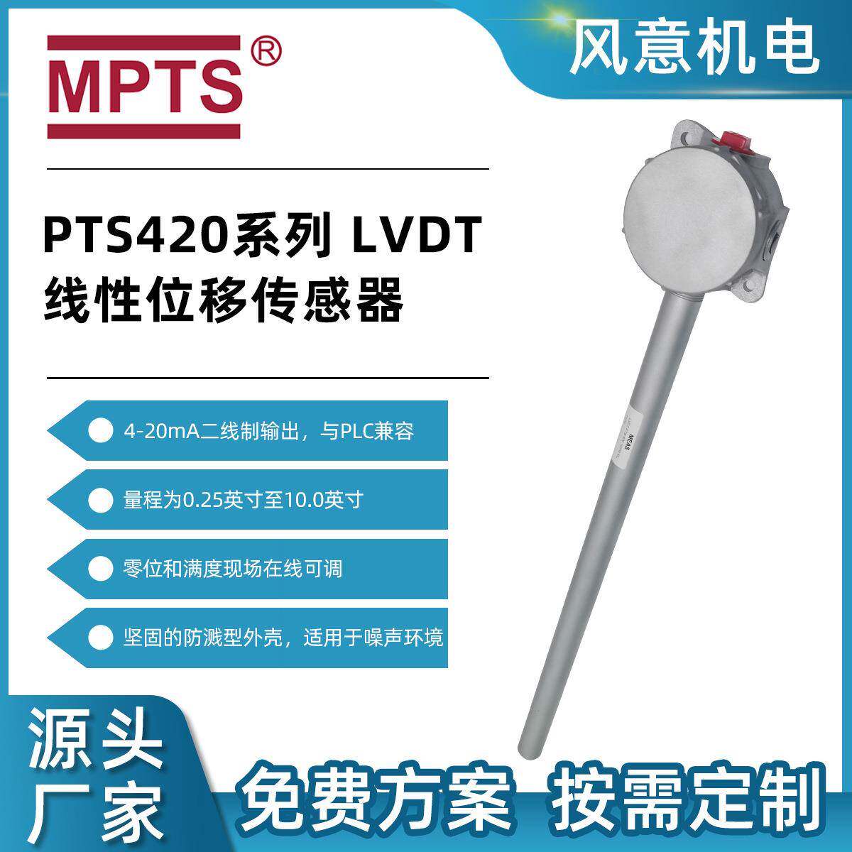 供应PTS420系列LVDT线性位移传感器防溅型外壳耐恶劣工业环境
