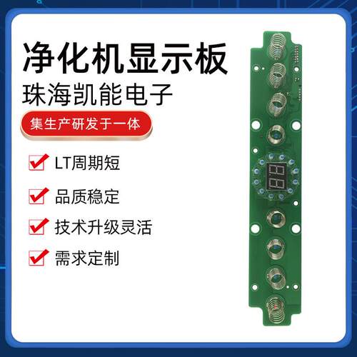 净化机显示板果蔬消毒清洗机控制板双面控制LED屏触摸按键