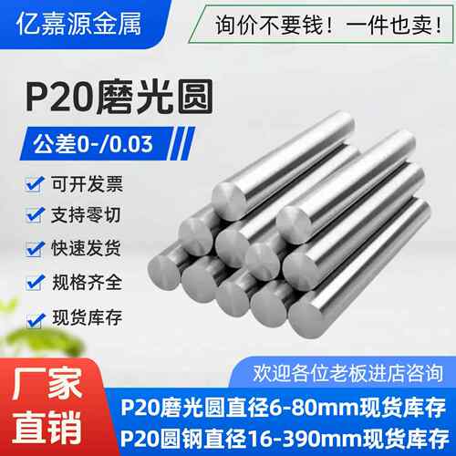 P20磨光圆P20圆钢 光圆 研磨光轴3cr2Mo圆棒P20光圆 小直径6-60mm