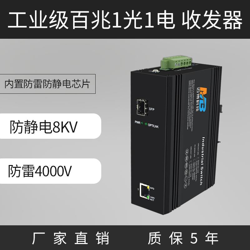 工业级交换机百兆1光1电SFP接口导轨式以太网企业核心工业交换机