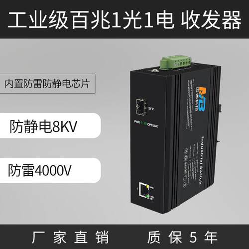 工业级交换机百兆1光1电SFP接口导轨式以太网企业核心工业交换机