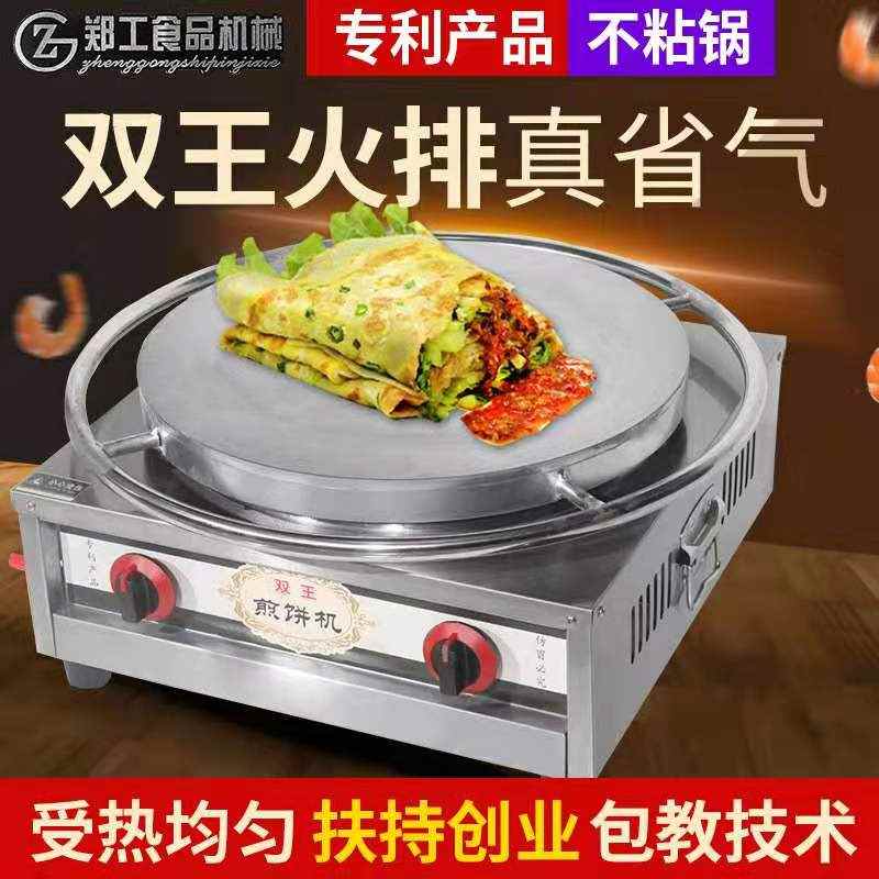 山东杂粮煎饼果子机器商用燃气摆商用烤饼机/煎包/锅