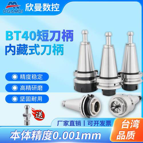 内藏式筒夹短刀柄 BT30 BT40ER32/25/20超短行程受限高精数控刀柄