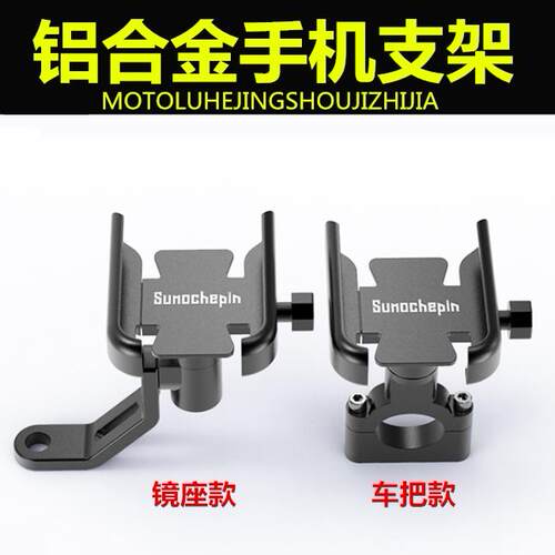 电动车手机架导航支架机车外送骑手车载自行车电动车手机机支架