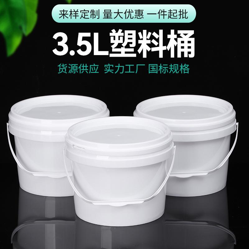 加厚油桶漆桶 .塑5升猫粮狗粮化工桶食品包3XQA装易开盖广口3.5L