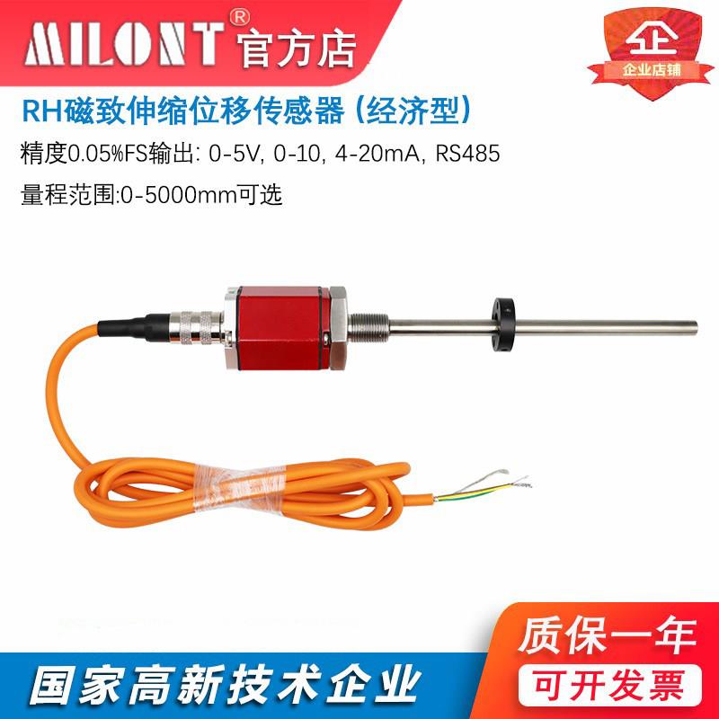RH磁致伸缩位移传感器 油缸内置位移传感器油缸行程传感器经济型