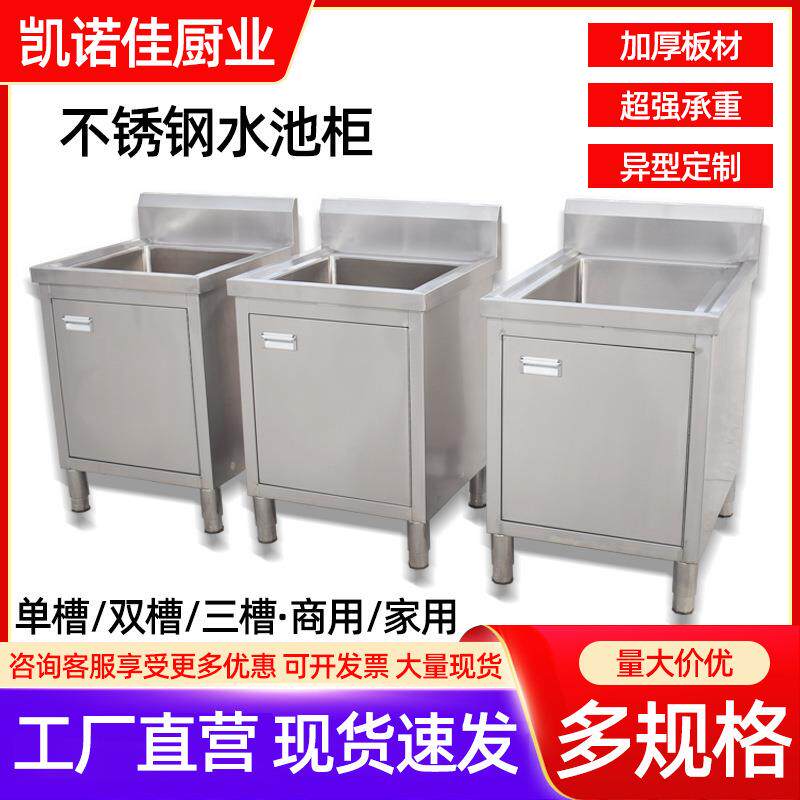 不锈钢水池柜单双三槽水池柜一体商用洗菜洗碗清洁水池柜