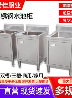 不锈钢水池柜单双三槽水池柜一体商用洗菜洗碗清洁水池柜