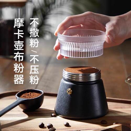 摩卡壶布粉器咖啡接粉环旋转压粉器快速填粉神器不撒粉单双阀通用