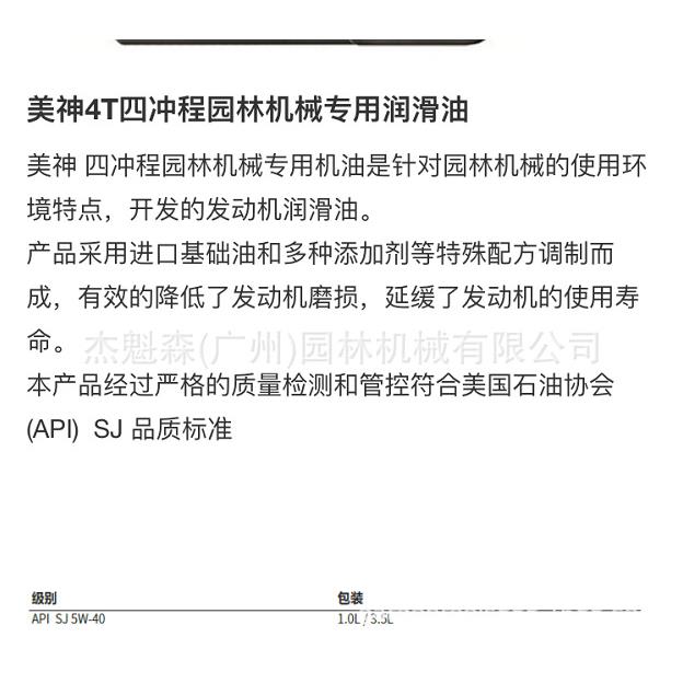 机油4T四冲程机 美神园林机械专用4T/3.5升机油 美神割草机机机油