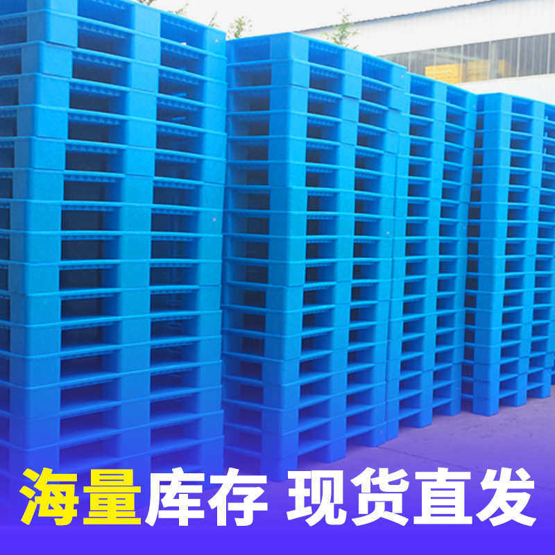 锦尚来工厂塑料卡板防潮物流垫板平面货物小仓库塑料九脚托盘现货,餐饮具,盘,淘宝优惠券,粉丝福利购,淘宝优惠卷