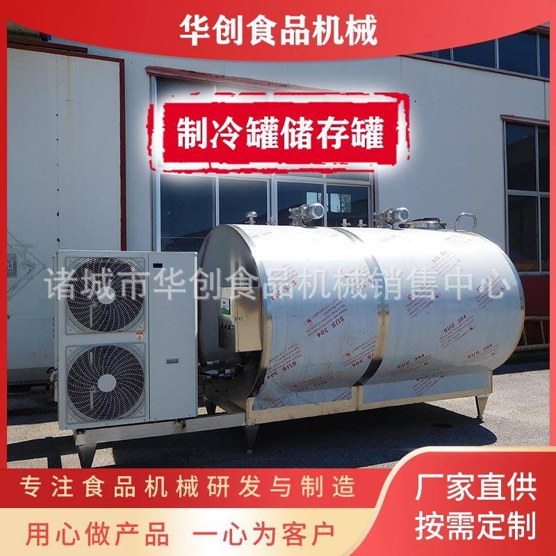 厂家直销10吨储奶罐牛奶制冷保鲜罐液体冷藏储存罐运输罐