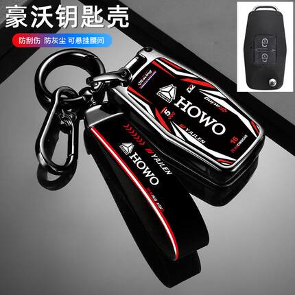 适用于重汽豪沃max钥匙套轻卡悍将统帅大货车TH7汽车专用壳包扣男