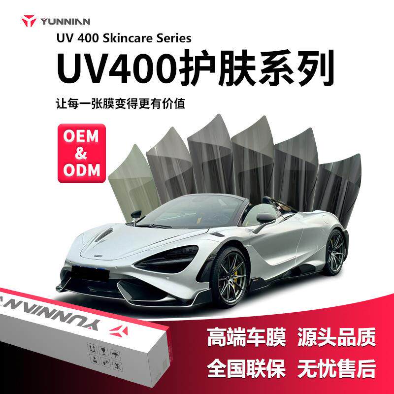 汽车太阳膜UV400护肤系列玻璃膜防晒高护肤高隔热膜窗膜工厂