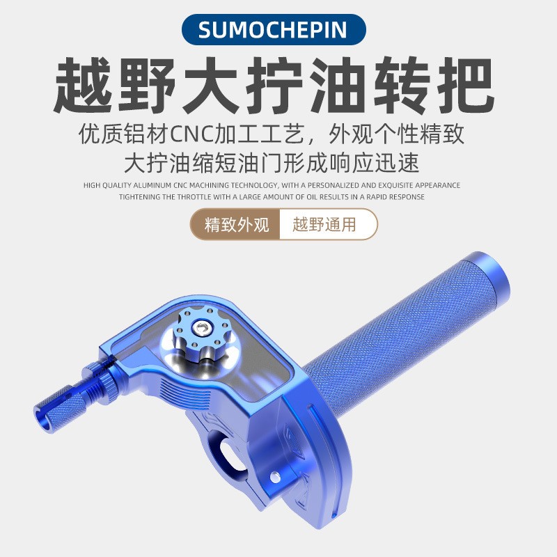 越野摩托车大扭油手把改装可视CNC铝合金大拧/加油转把油门线通用