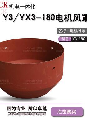 电机风罩 铁皮Y3-180 YX3 直径355mm深200mm 马达尾罩18.5-22kw
