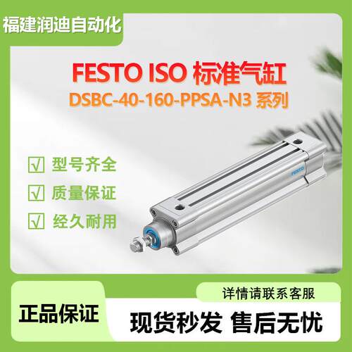 FESTO费斯特ISO 标准气缸DSBC-40-160-PPSA-N3自调节气动位置缓冲