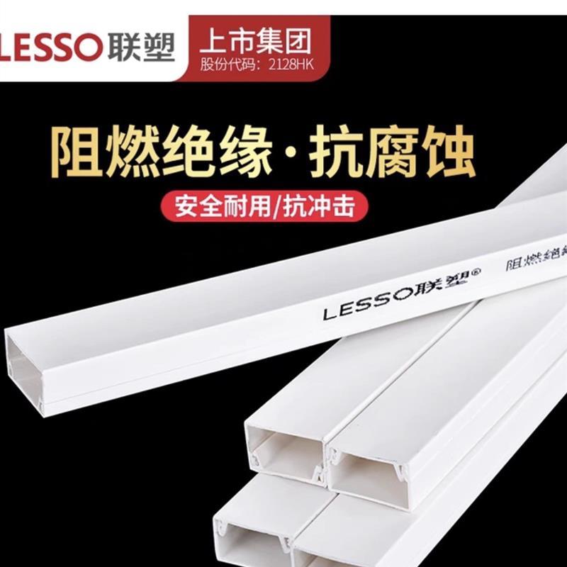 联塑正品pvc线槽24*14家用电工明装电线槽塑料明装方形B槽C槽