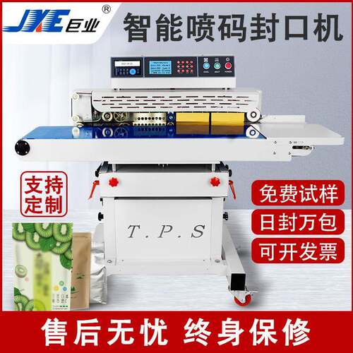 智能喷码连续式封口机食品肉类铝箔袋双加温高端封口机JY-320W