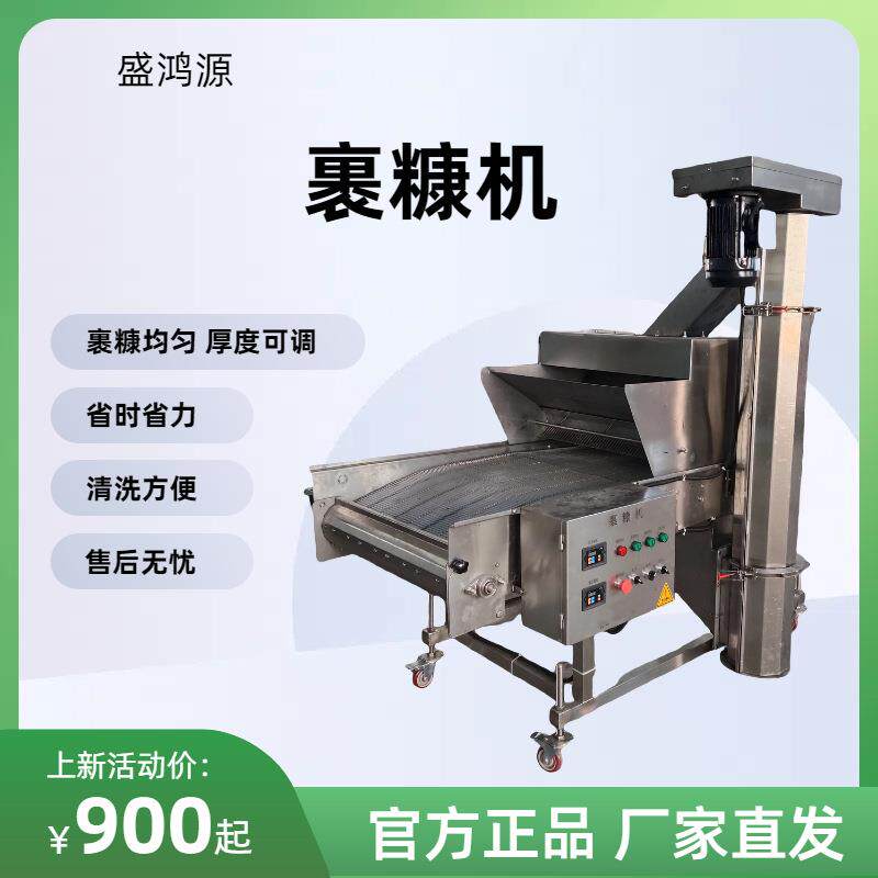 鸡柳自动裹糠机工厂用上浆裹糠机鸡排上糠机连续式上糠设备