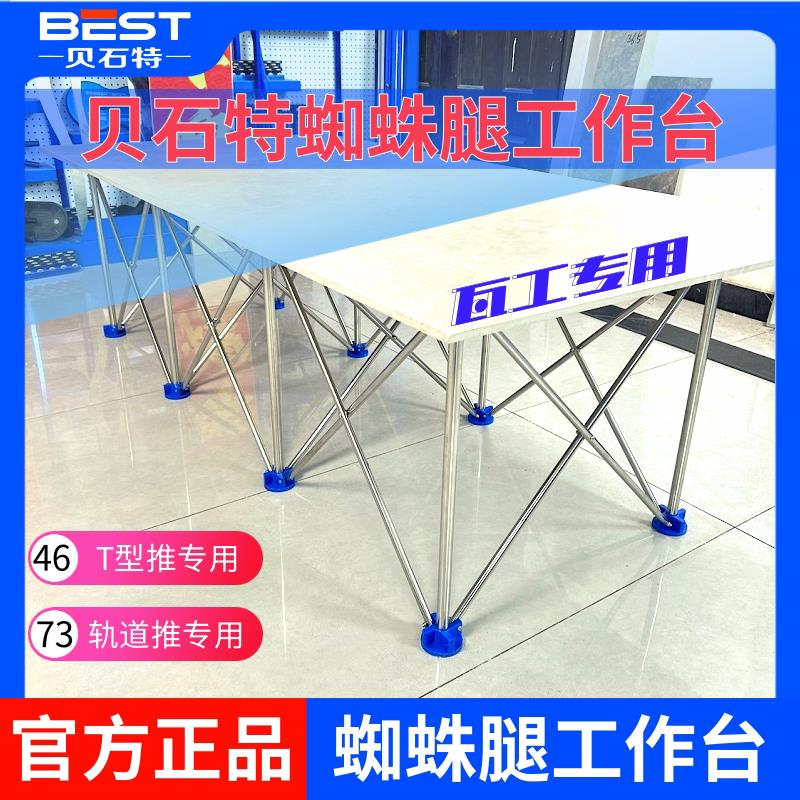 贝石特蜘蛛腿瓦工专用折叠工作台加厚不锈钢多功能重型瓦工台