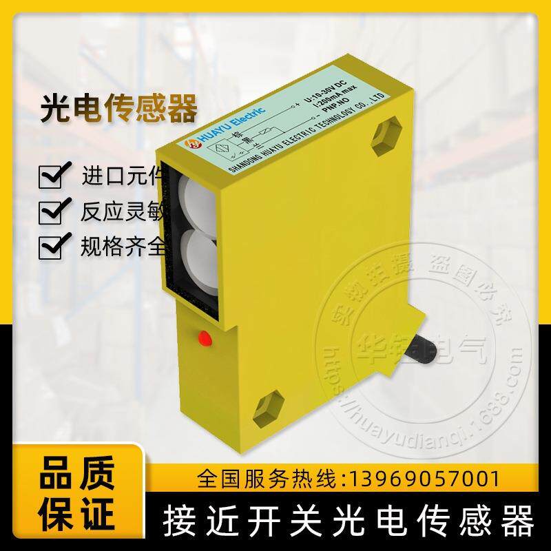 HL60对射光电开关HL60-M53DNK传感器应用于冶金矿山机械纺织