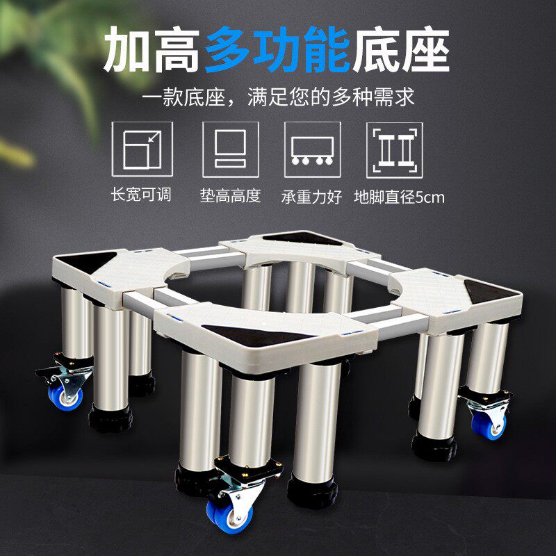 工厂通用洗衣机加高底座可调节高度置物托架全自动移动万向轮脚架