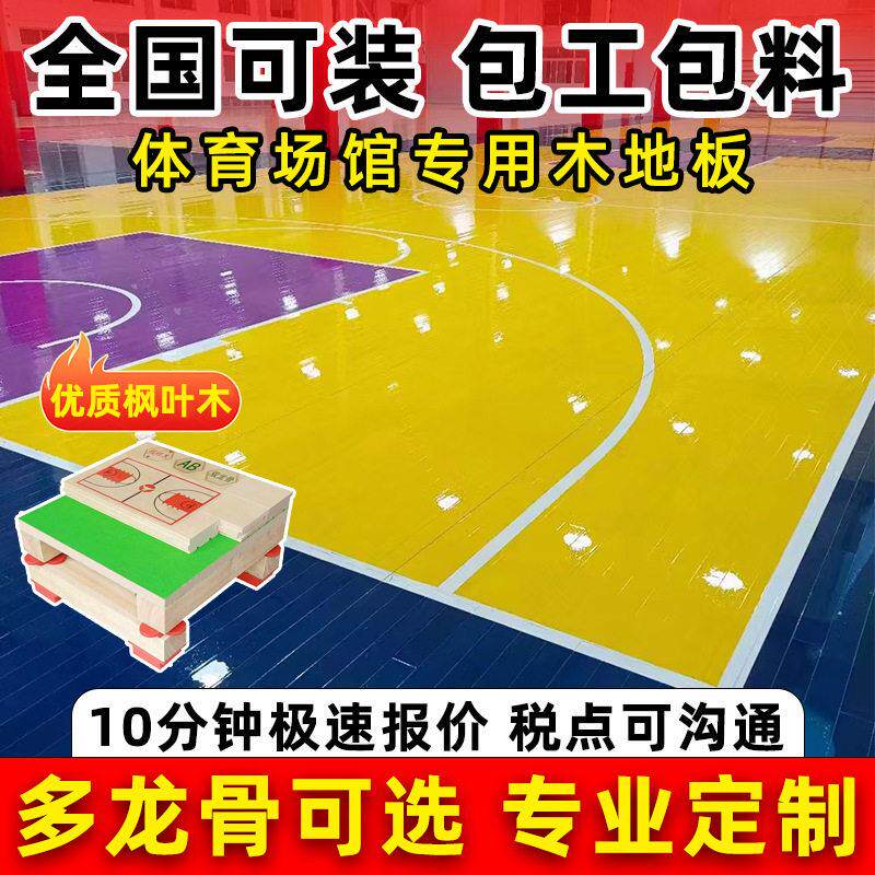 体育馆运动木地板室内枫桦木篮球羽毛球排球馆专业比赛级实木地板