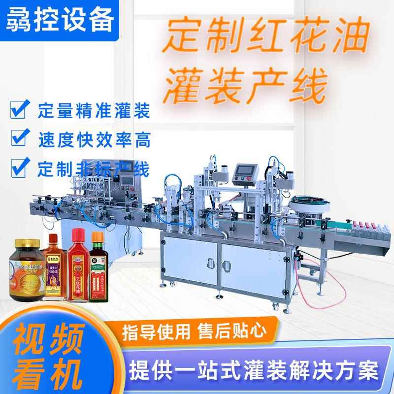 磁力泵红花油灌装产线精油药络油风油精贴标灌装活络油液体灌装机