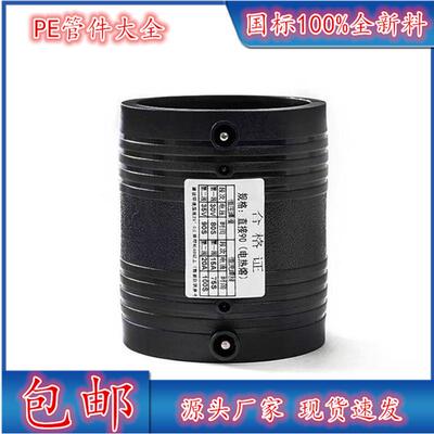 PE电熔直接管件套筒电熔接头160 200电热熔直通钢丝网骨架管配件