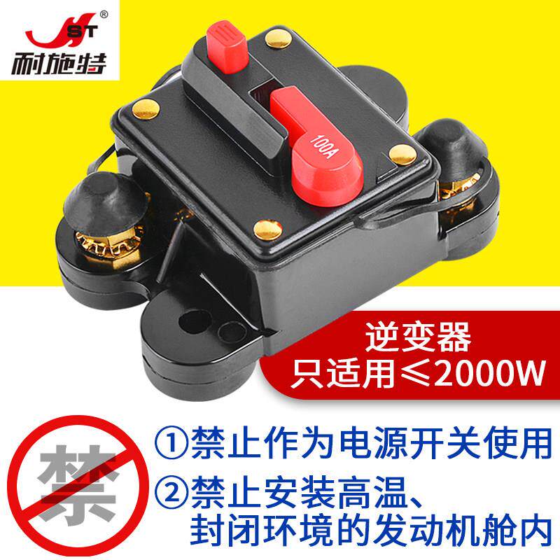 耐施特汽车车载可恢覆保险丝断电器断路器音响逆变器保险12V