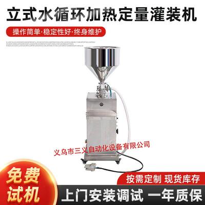 三义立式水循环半自动灌装机常压加热定量灌装机厂家供应
