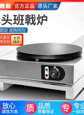 赤兔西厨商用班戟炉台式煎饼果子机电饼铛手抓饼可丽饼小吃设备
