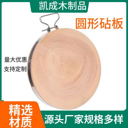 圆形砧板白果树银杏树砧板规格型号多种厨房砧板双面可用