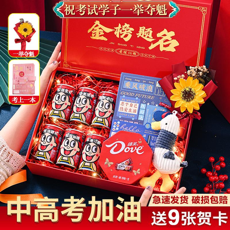 中考加油励志礼品旺仔刻字金榜题名礼盒男女生高考仪式感礼物现货图片