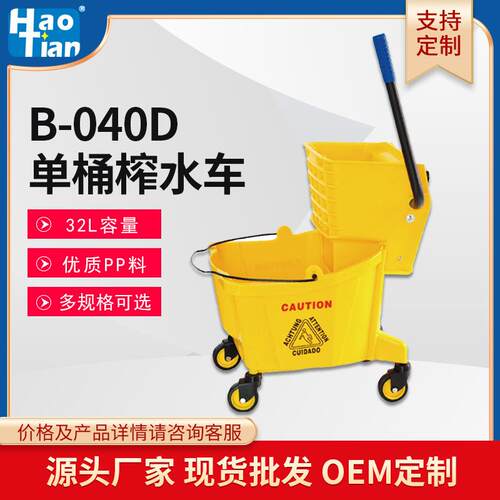 皓天B-040D单桶榨水车加厚挤水桶拖把桶酒店宾馆保洁墩布32升