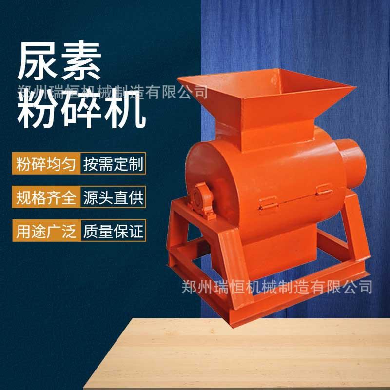 尿素粉碎机农用化粉碎设备复合结块破碎均匀细腻瑞恒