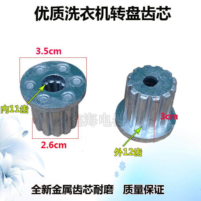 金松洗衣机XQB75-E8075波轮芯 转盘芯XQB80-G8280水叶修复芯 11齿