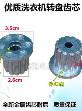金松洗衣机XQB75-E8075波轮芯 转盘芯XQB80-G8280水叶修复芯 11齿