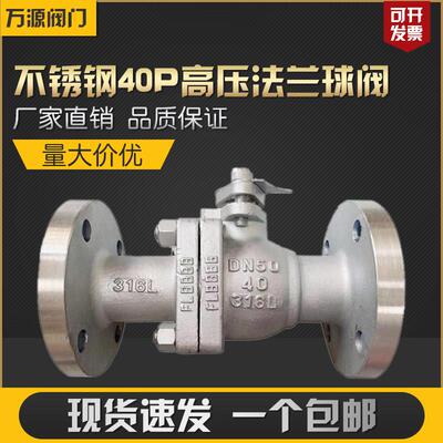 304/316L 不锈钢法兰球阀 PN40压力 Q41F-40P/RL 水高压法兰球阀