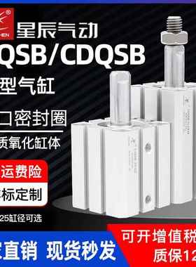 星辰气动CDQSB/CQSB12/16/20/25*5/10/15/30/35/50DM小型薄型气缸