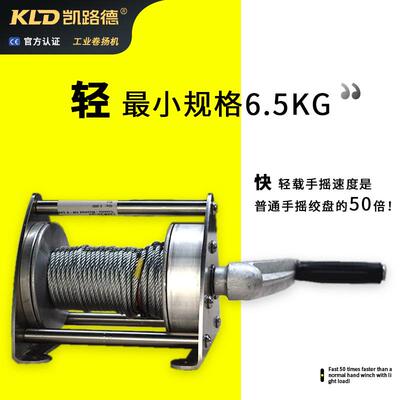 速手快动卷扬200kg   机不锈钢超体静音积小双速空载可速收放手快