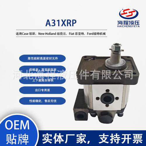 A31XRP 液压泵 适用凯斯 纽荷兰 福特 菲亚特拖拉机
