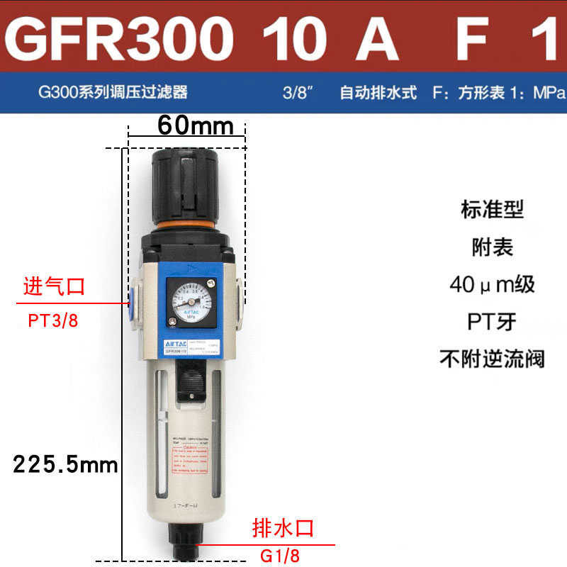 现货gfr300 分离器airt-原装客  过滤器 亚德油水10 gfr30010f1