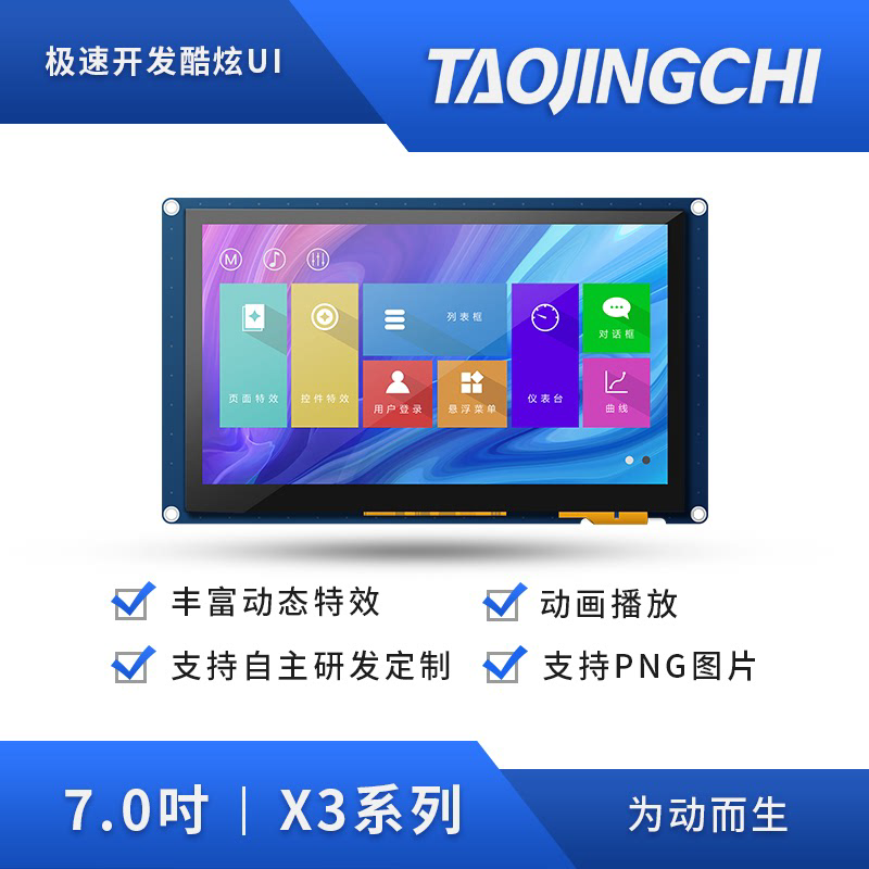 x3淘动画智能 寸晶代码接ttl驰显示屏串口液晶免232音频7/支持