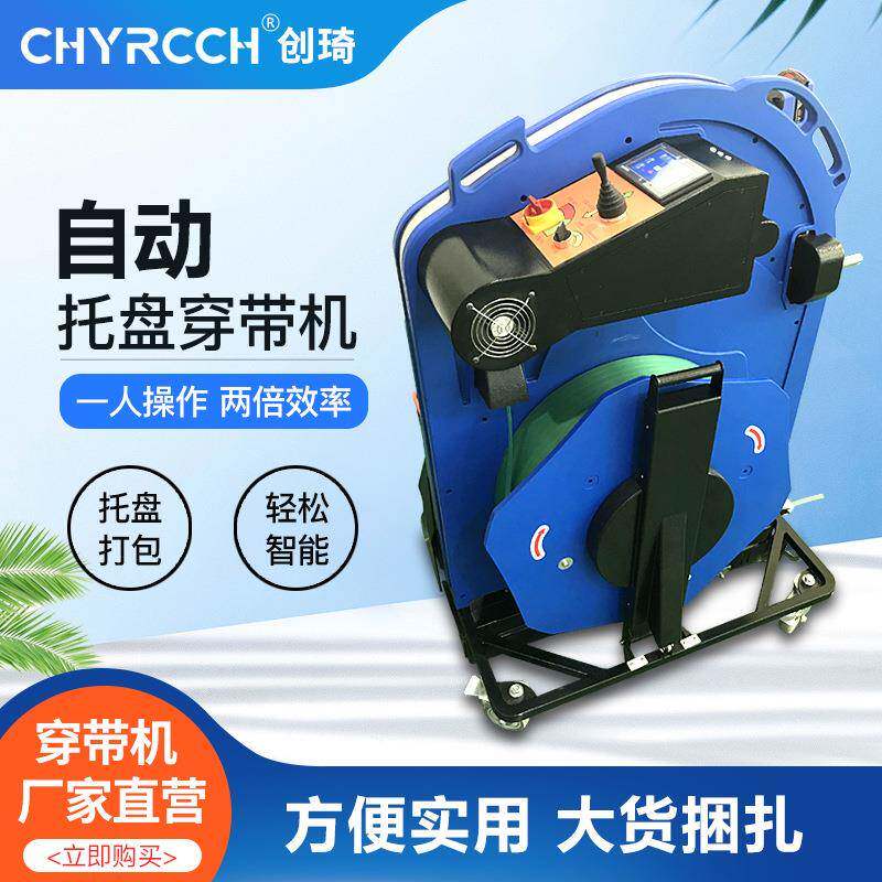 自动托盘穿带机穿剑木托货物PET捆带机卡板穿带打包机全自动