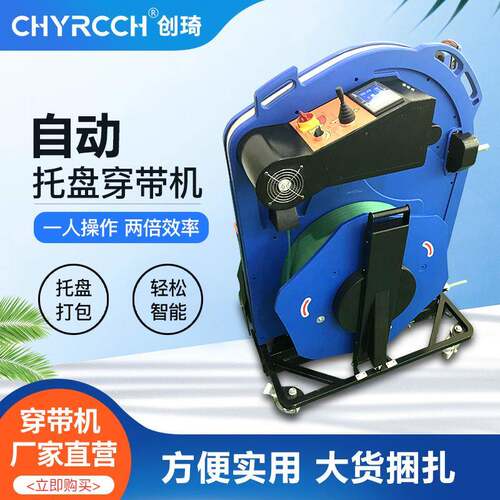 自动托盘穿带机穿剑木托货物PET捆带机卡板穿带打包机全自动